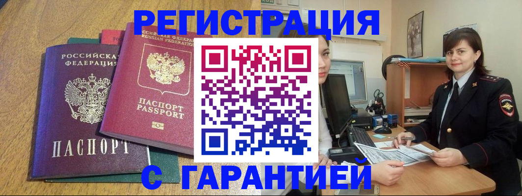 временная регистрация адрес в Феодосии